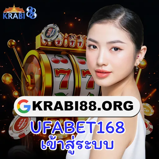 UFABET168 เข้าสู่ระบบ