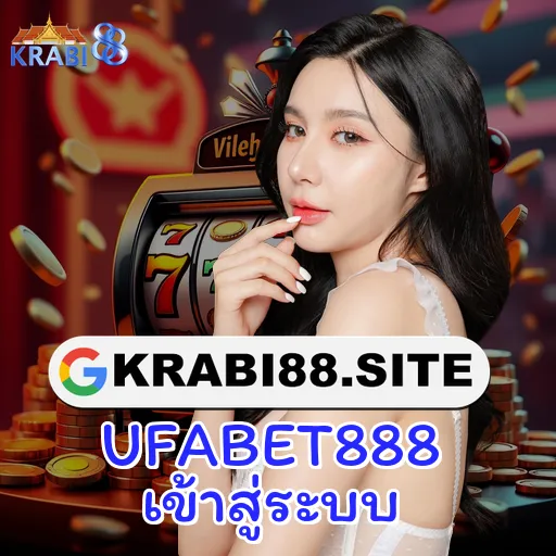 UFABET888 เข้าสู่ระบบ