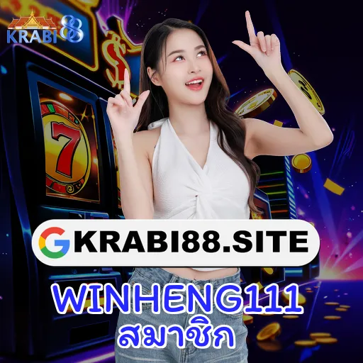 WINHENG111 สมาชิก