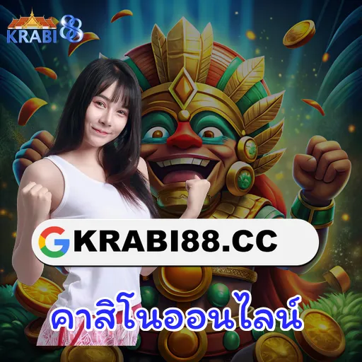 คาสิโนออนไลน์