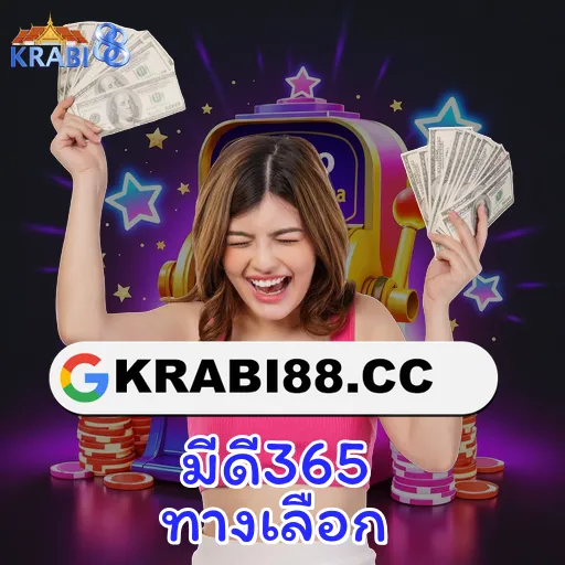 มีดี365 ทางเลือก