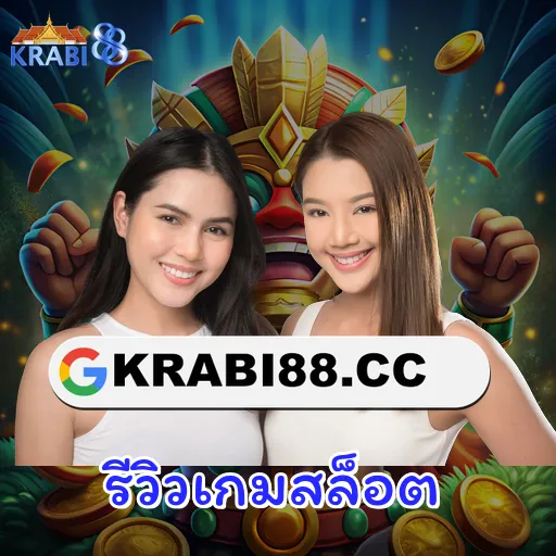 รีวิวเกมสล็อต