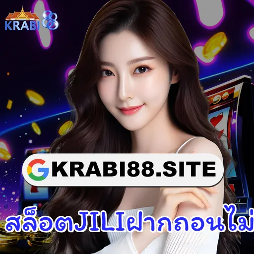สล็อตJILIฝากถอนไม่มีขั้นต่ำ