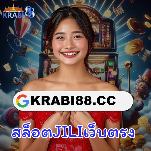สล็อตJILIเว็บตรง