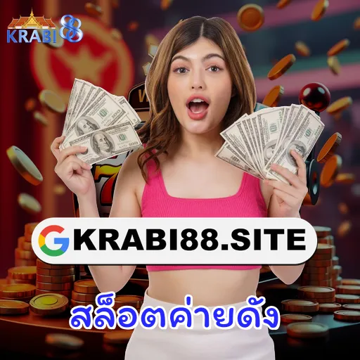 สล็อตค่ายดัง