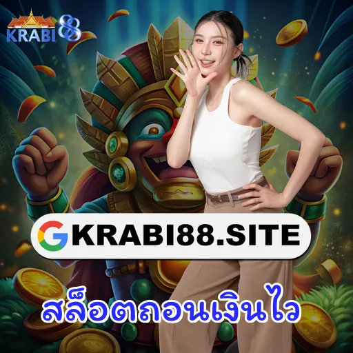 สล็อตถอนเงินไว