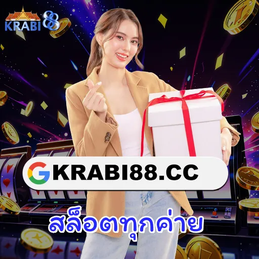 สล็อตทุกค่าย