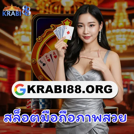 สล็อตมือถือภาพสวย