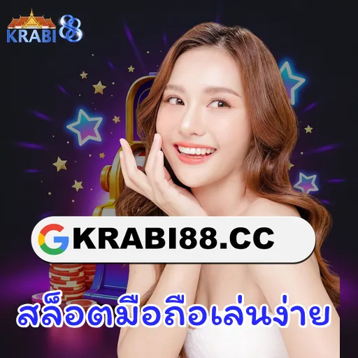 สล็อตมือถือเล่นง่าย