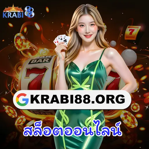สล็อตออนไลน์
