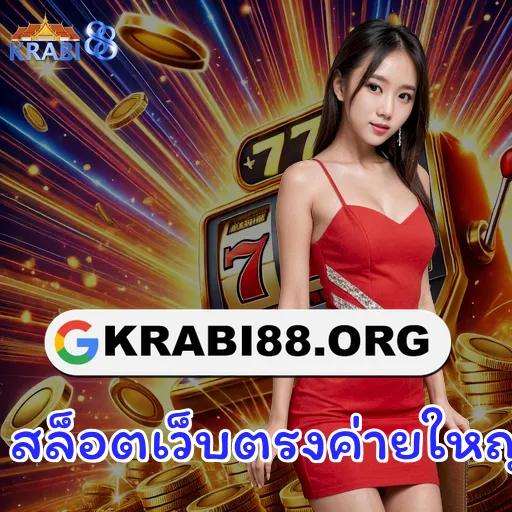 สล็อตเว็บตรงค่ายใหญ่