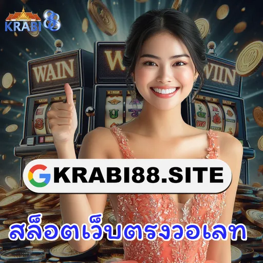 สล็อตเว็บตรงวอเลท