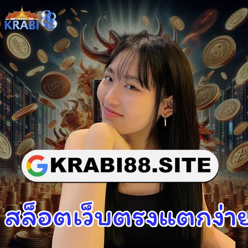 สล็อตเว็บตรงแตกง่าย