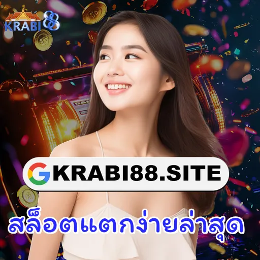 สล็อตแตกง่ายล่าสุด