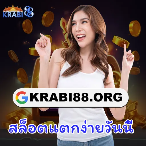 สล็อตแตกง่ายวันนี้