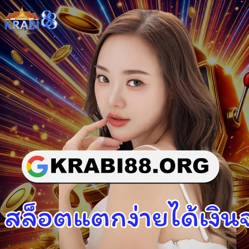 สล็อตแตกง่ายได้เงินจริง