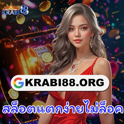 สล็อตแตกง่ายไม่ล็อค