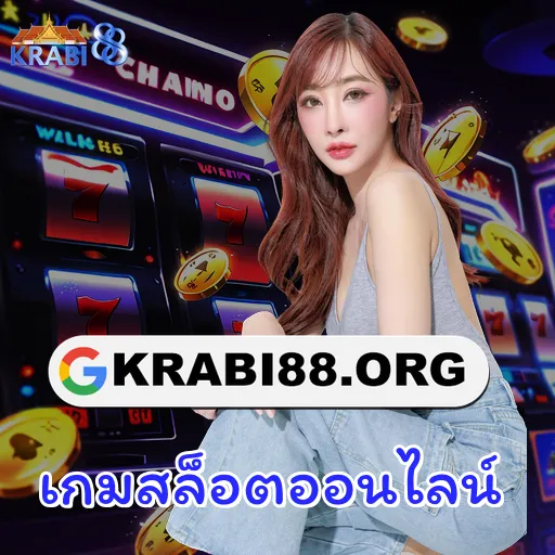 เกมสล็อตออนไลน์