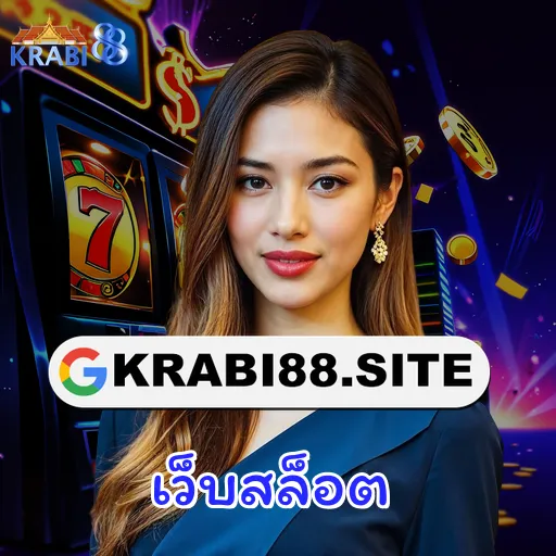 เว็บสล็อต