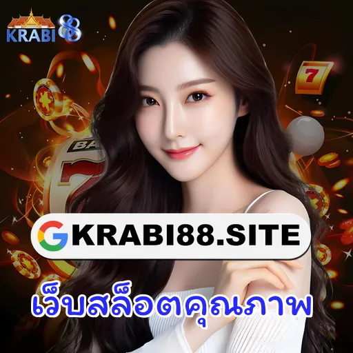 เว็บสล็อตคุณภาพ