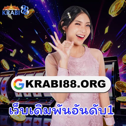 เว็บเดิมพันอันดับ1