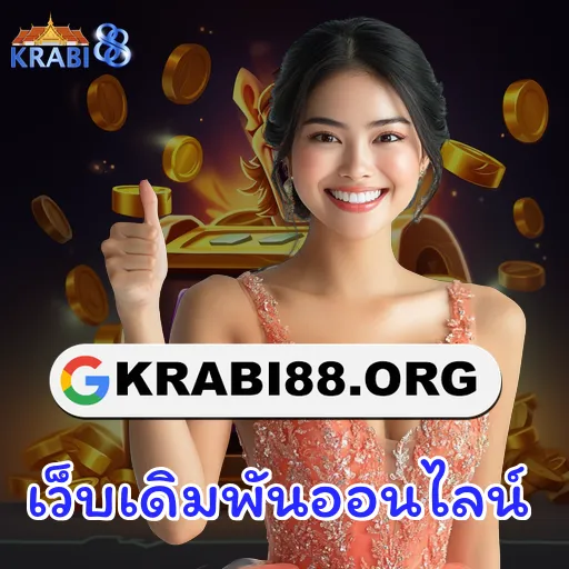 เว็บเดิมพันออนไลน์